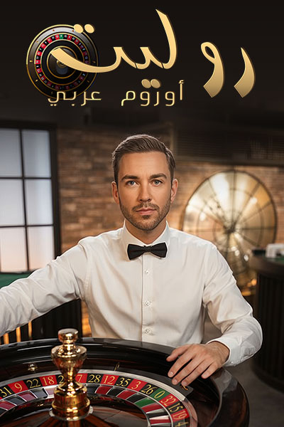 Aurum Roulette Arabic